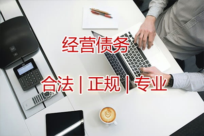 鸠江讨债公司
